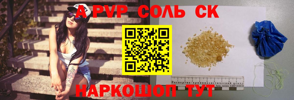 A PVP кристаллы Камышин