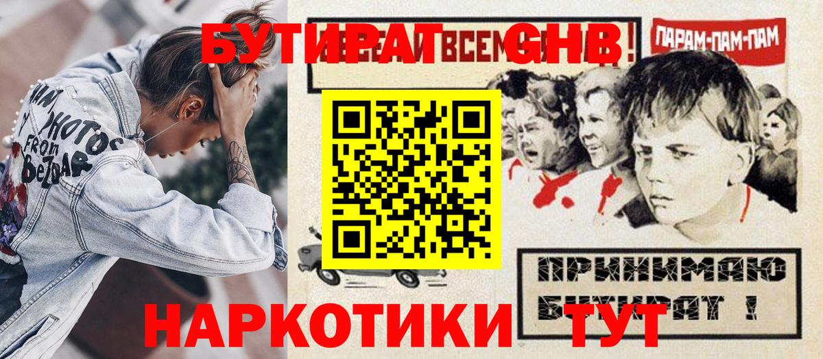 Бутират  Вход с VPN  Камышин  БУТИРАТ бутандиол 