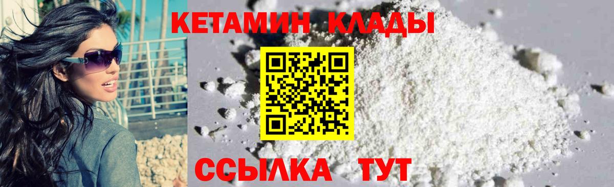 КЕТАМИН VHQ  Вход с VPN  Камышин 
