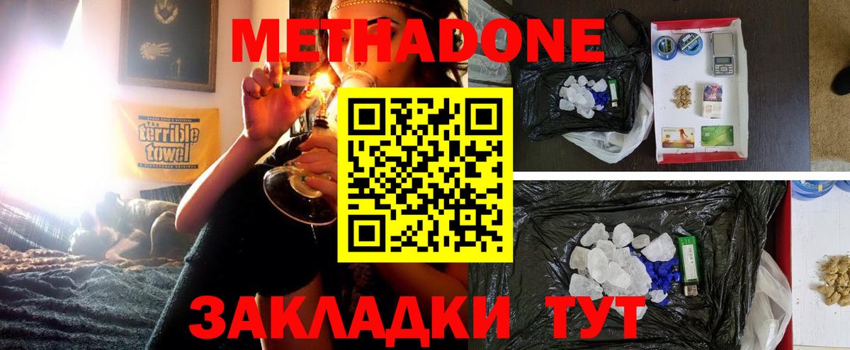 Метадон мёд Камышин