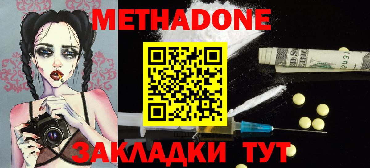 МЕТАДОН methadone  Вход с VPN  Камышин  Метадон белоснежный 
