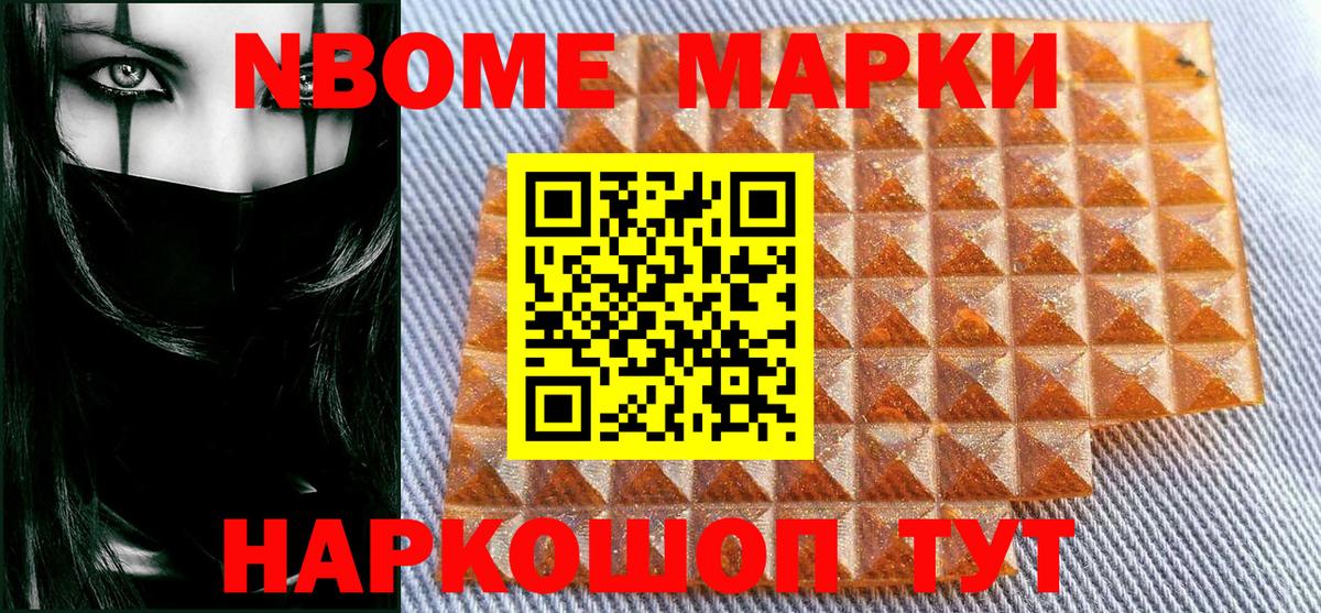 Марки NBOMe 1500мкг Камышин